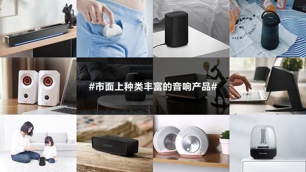 市面上种类丰富的音响产品