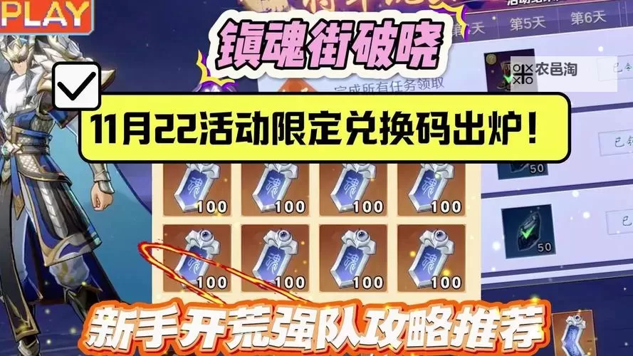 镇魂街天生为王兑换码获取攻略与最新礼包码分享图2