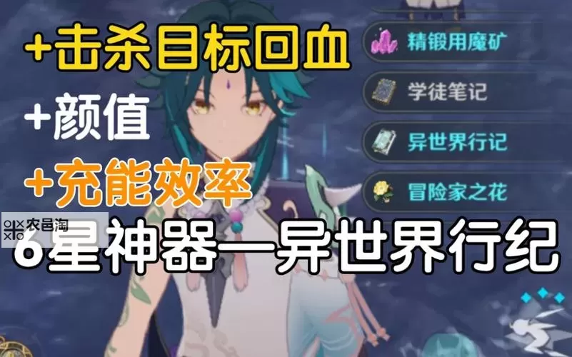 异世界行记怎么获得？详细攻略全解析图2