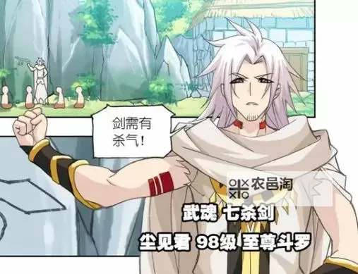 斗罗之七杀剑神尘锋:破碎诸天的终极之战图1