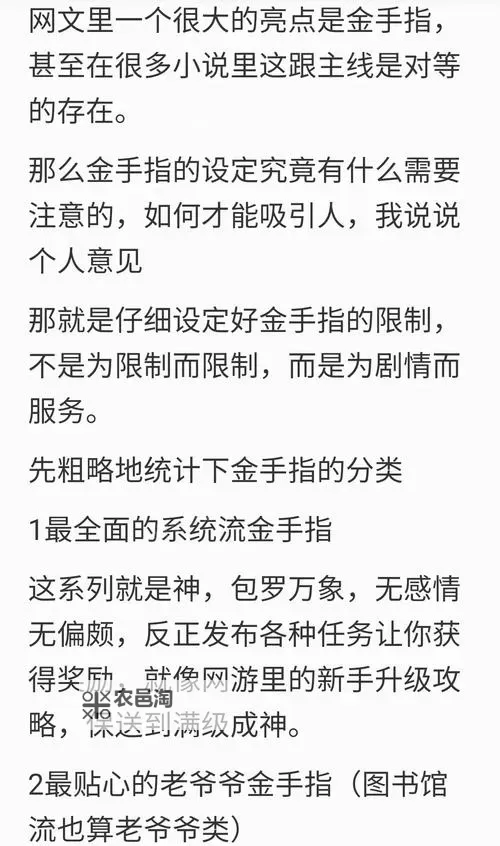 三次金手指是什么意思：揭秘小说中的特殊设定与含义图2