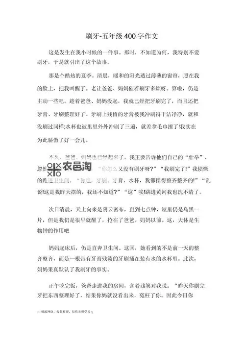 用电动牙刷放在牙齿部位的作文：我的卫生习惯探索图1