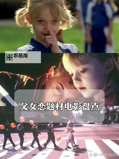 关于女儿的朋友电影：一部温馨感人的家庭友情故事图1