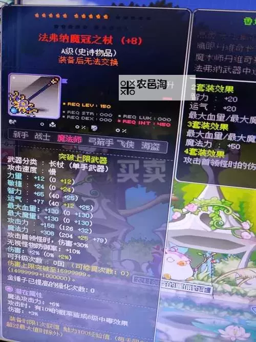 冒险岛079属性杖全攻略：强力属性提升与获取指南图2