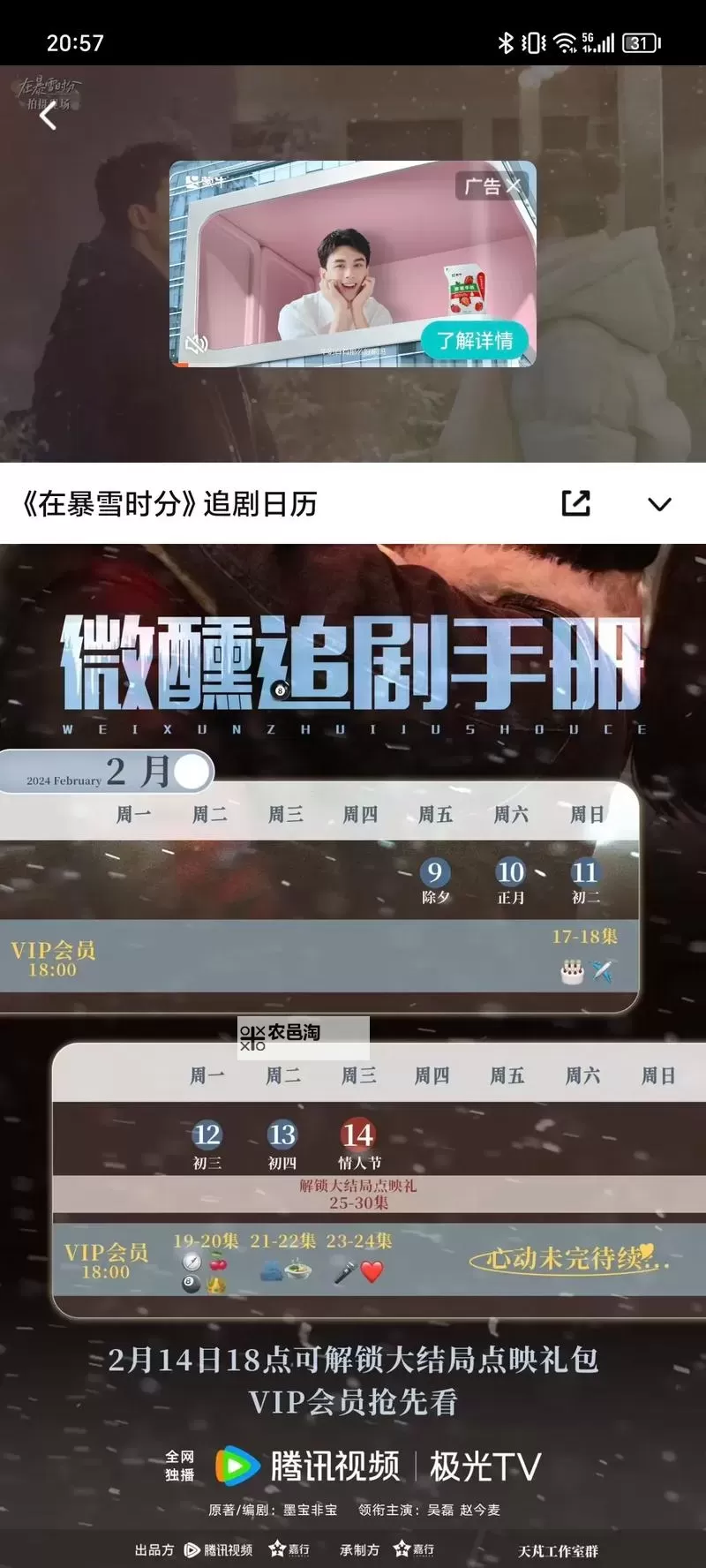 在暴雪时分更新日历：规划新年的每一个精彩瞬间图1