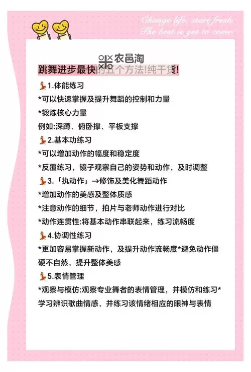 炫舞自己怎么快速上巅峰舞神:掌握秘籍打造舞林传奇图2