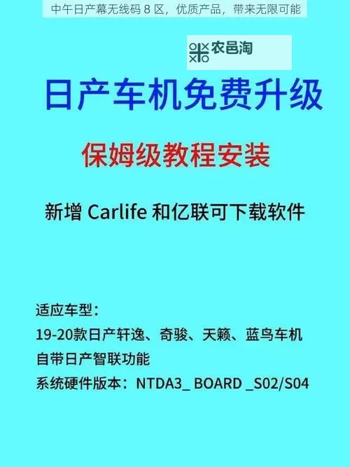 中午日产幕无线码8区介绍与使用指南图1