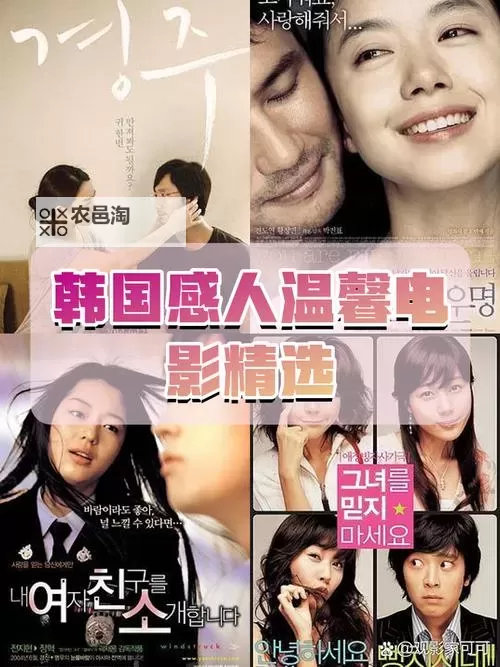 最近日本韩国剧情电影热映推荐:感人故事引发共鸣图1