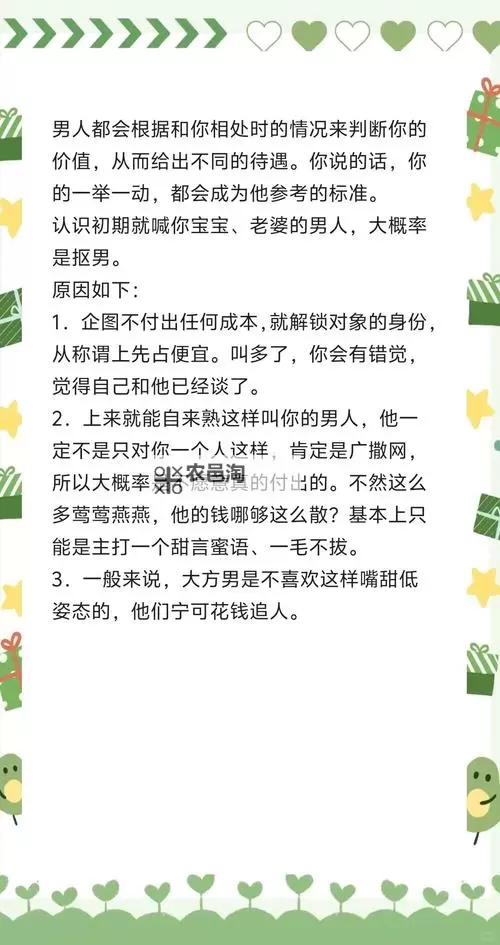 揭示真相:免费看男女差背后的社会思考图1