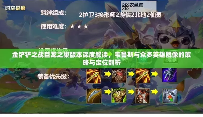 金铲铲之战巨龙之巢的英雄:勇者的荣耀与传说图1