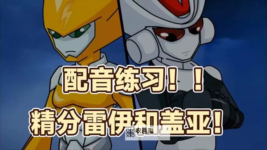 赛尔号雷伊与盖亚:荣耀之战的英雄传说图1