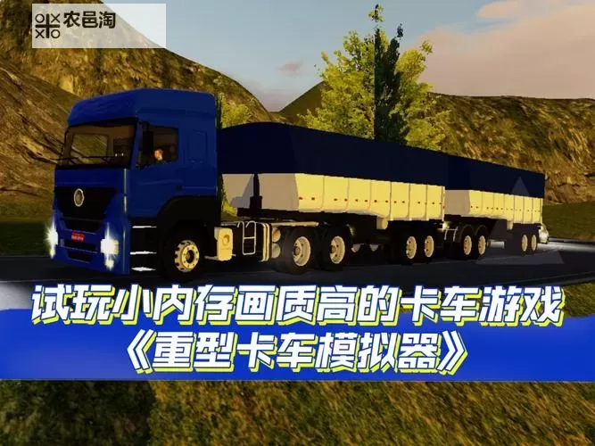 中国卡车模拟秘籍:全面攻略与实用技巧分享图1