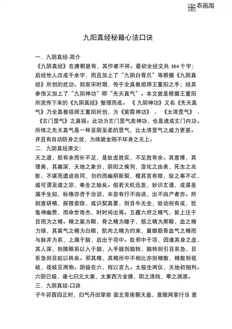九阳真经原文口诀详解与全文揭秘图1