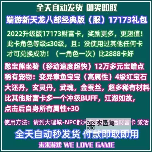 天龙八部17173卡领取指南：轻松获取丰富奖励图1