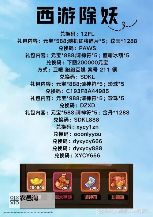 端游造梦西游3兑换码永久2021:最新礼包码分享与使用指南图1