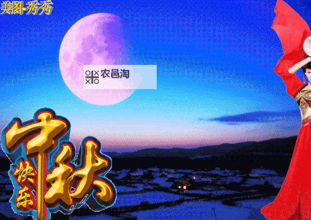 中秋节动态图片推荐：赏月添趣的精彩瞬间图1