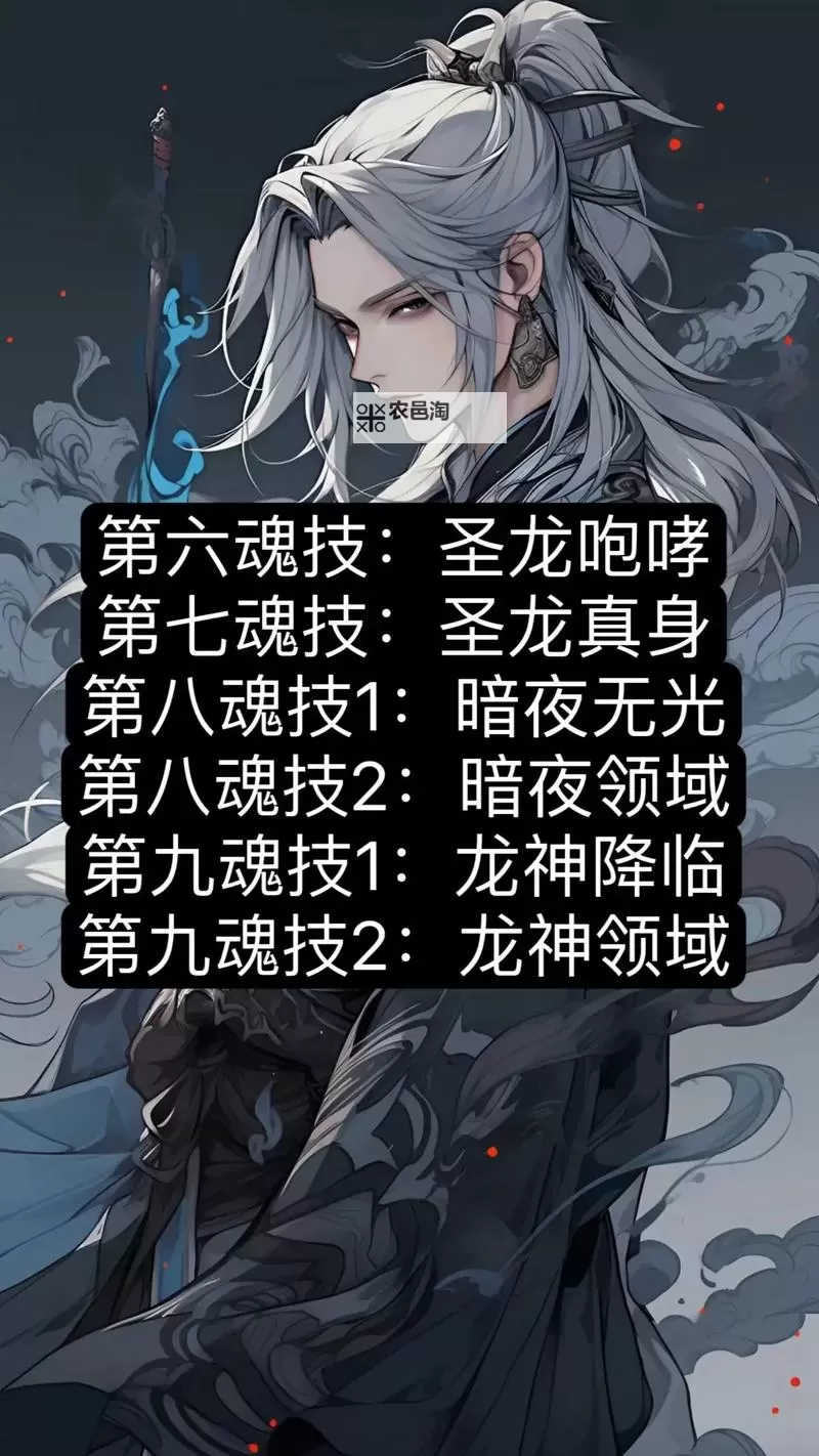 探索极致黑暗武魂魂技的终极奥秘图1