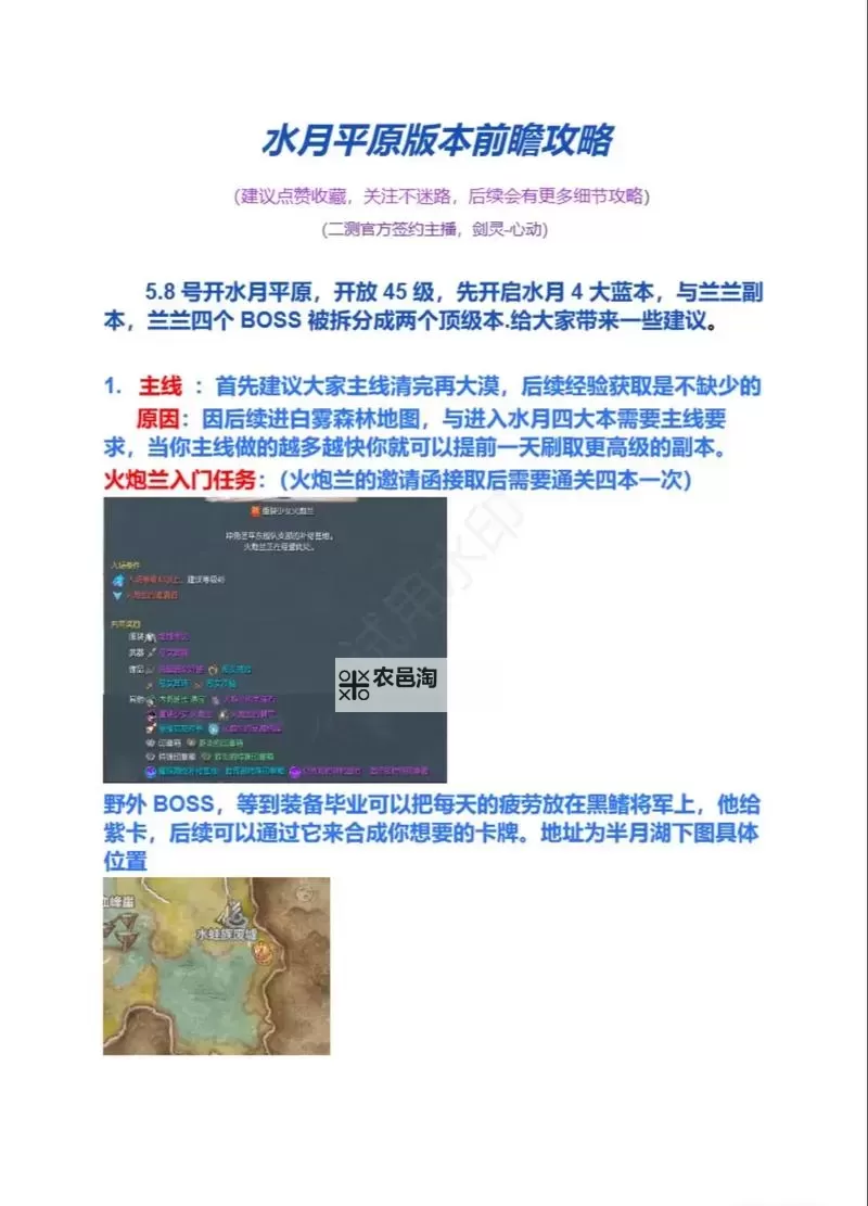 剑灵弯钩峡谷前置任务攻略全指南图2