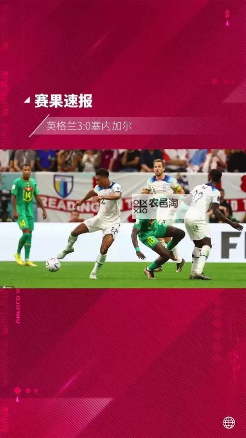 英格兰塞内加尔预测比分:获胜可能性分析与赛前展望图1