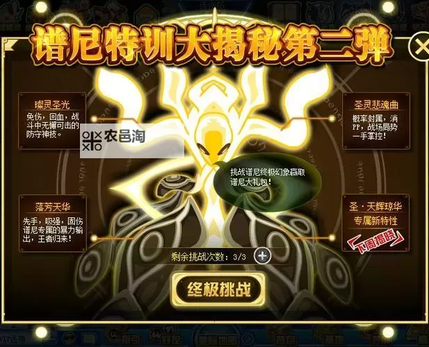 赛尔号启航谱尼皮肤怎么得攻略分享图1