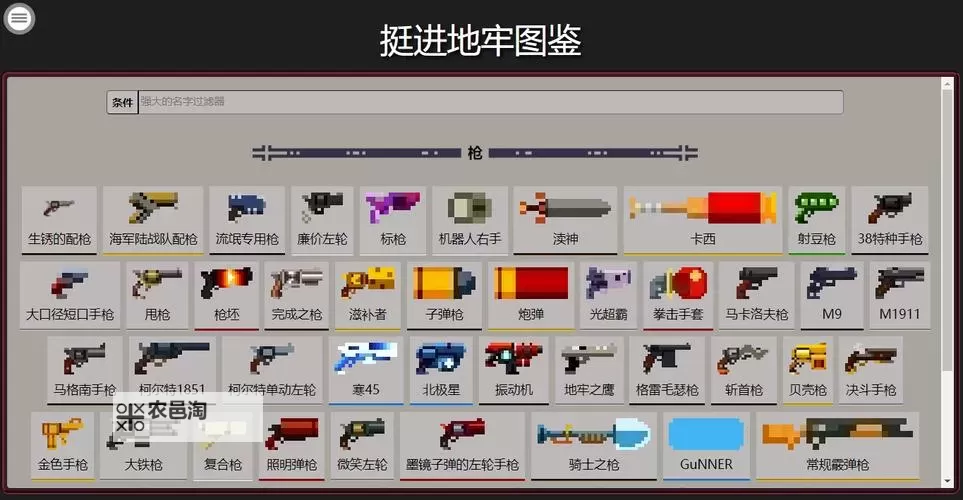 挺进地牢合成武器按什么:详解合成攻略与技巧图1