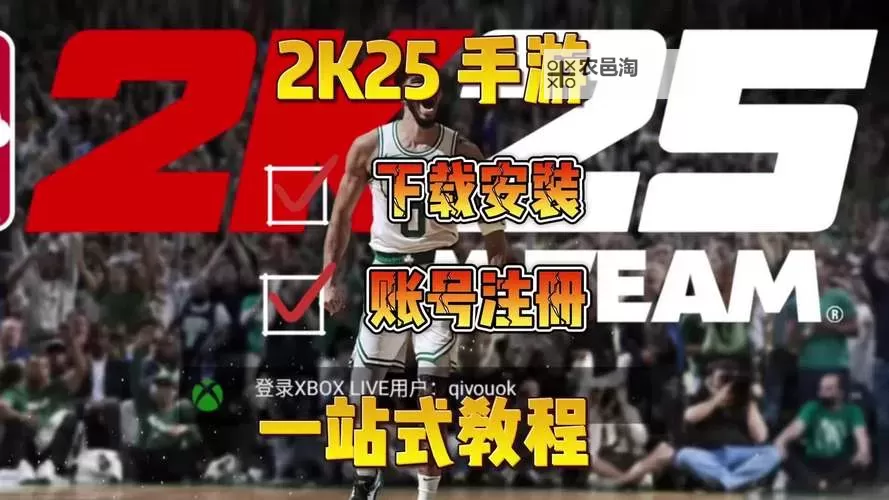 详细指南:如何下载与安装NBA2K14单机安卓中文版图2