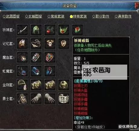 传奇世界装备大全图片:全面解析与高清展示图2