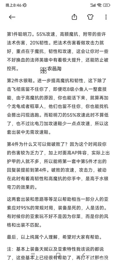 当前版本亚索出装推荐:最佳搭配指南图1