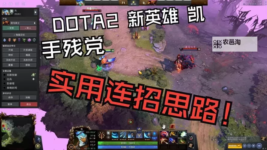 Dota2混沌怎么玩:新手指南与实战技巧详解图1