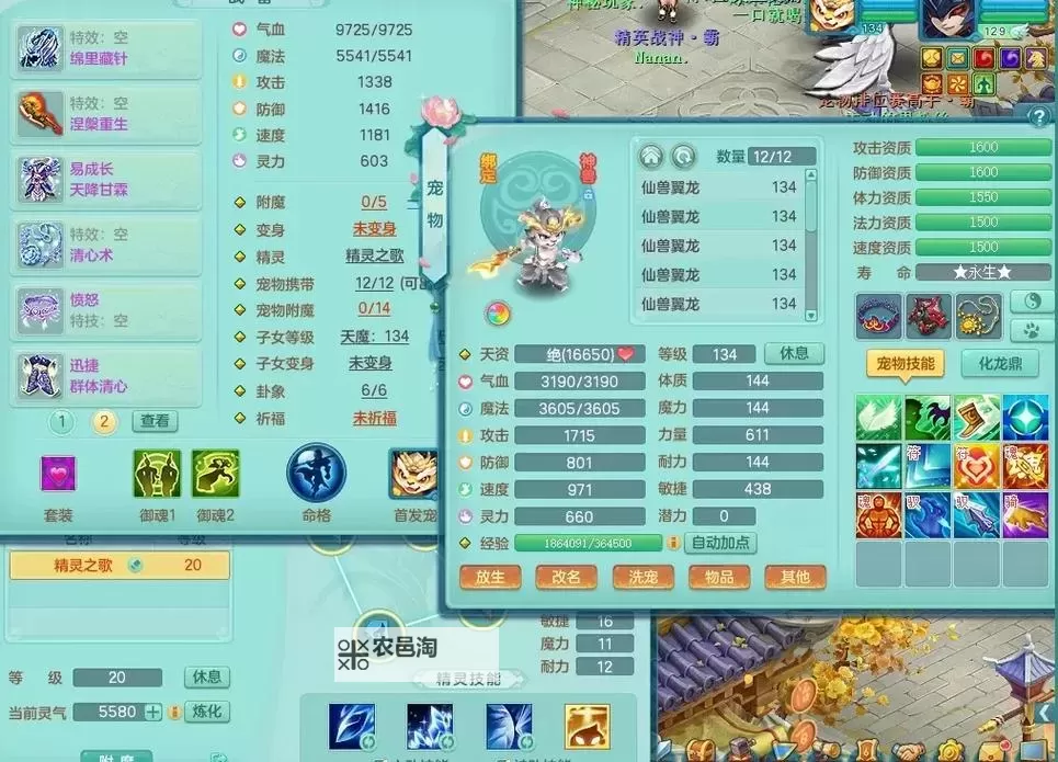 神武4电脑版五庄加点指南:最佳加点方案解析图2