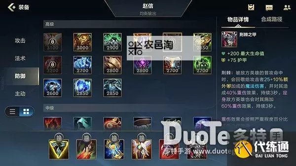 赵信上单天赋出装S12最全指南解析图1