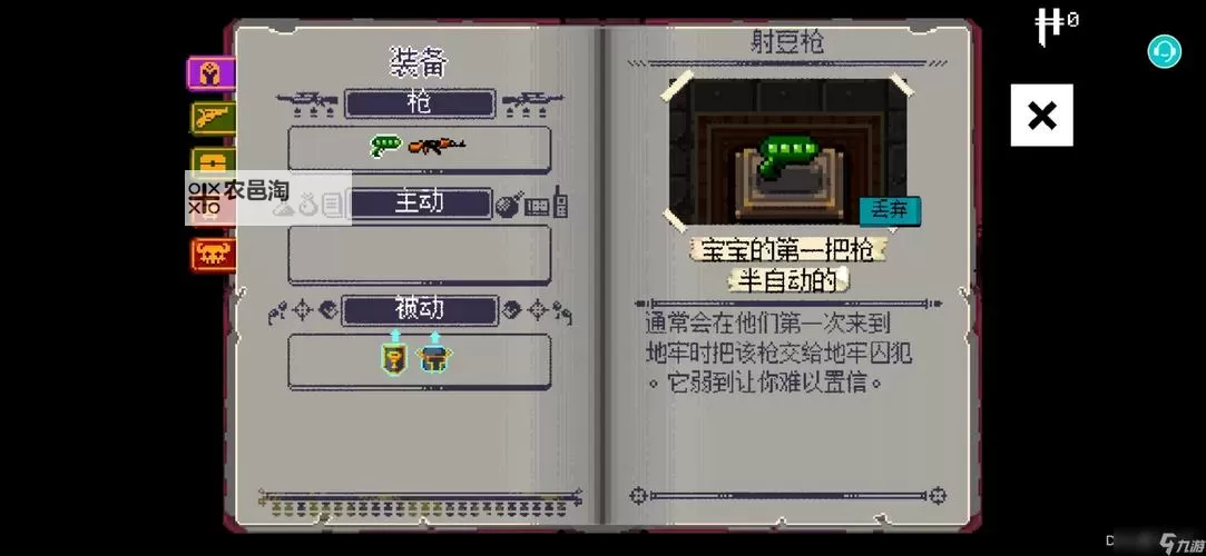 挺进地牢9999的道具有什么用:详细解析各类道具的功能与使用技巧图1