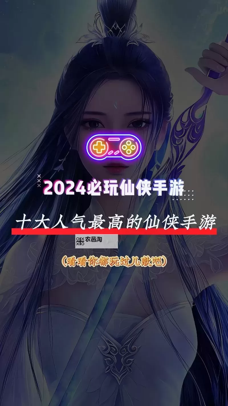 2024年最新:3D仙侠手游排行榜前十名全揭秘图1