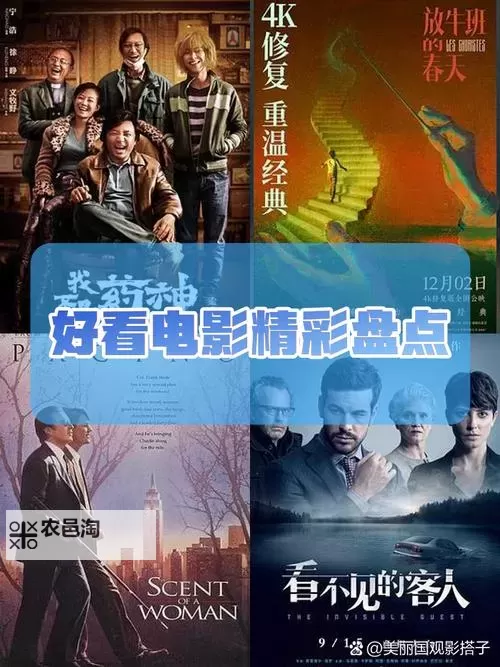 推荐必看!这些值得一看的电影不容错过图2