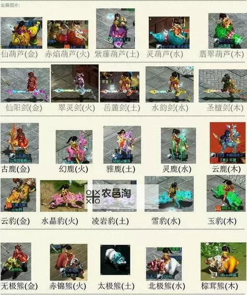 问道绝版坐骑有哪些?详解稀有坐骑大全图1