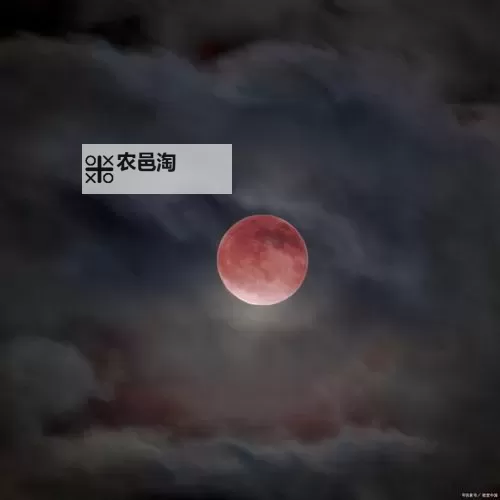 血月为什么不能拍照:揭秘天象背后的原因图1