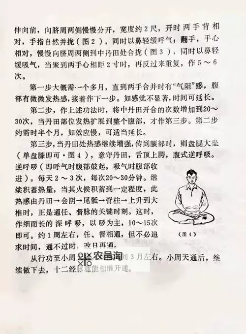 小周天功法的训练方法详解及实用技巧图1