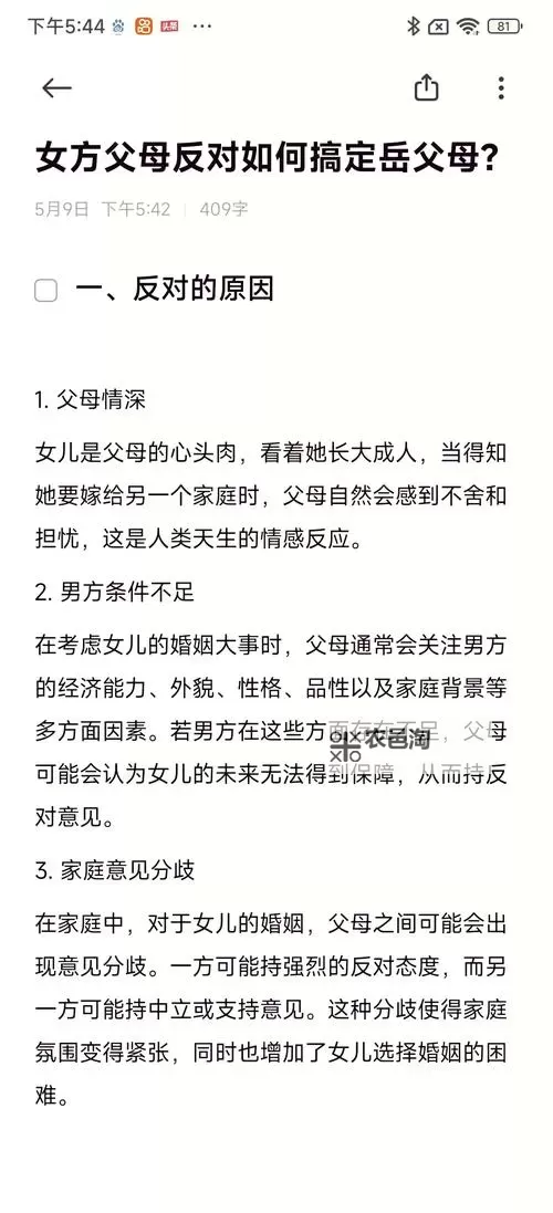 岳的生理需要:理解与关怀的重要性图1