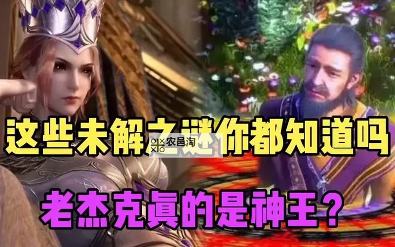 揭秘斗罗大陆老杰克的真实身份:真相大揭晓图1