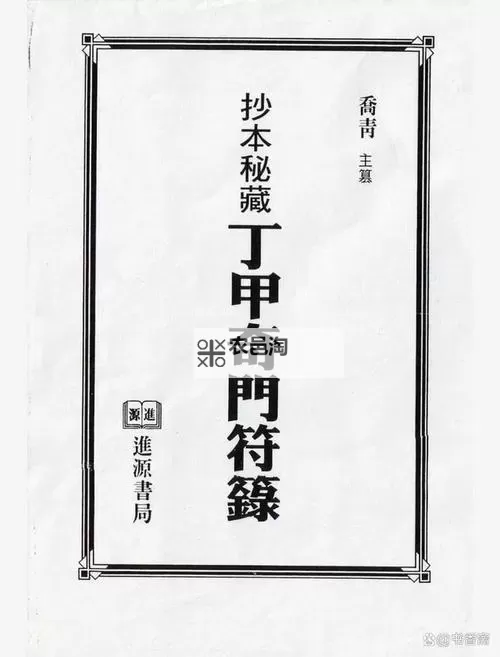 探索问道追踪符的奥秘:揭开神秘符箓的秘密图1