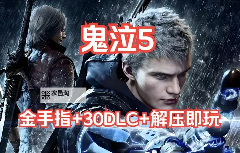 鬼泣5自由选人:掌控全局的终极操作指南图1