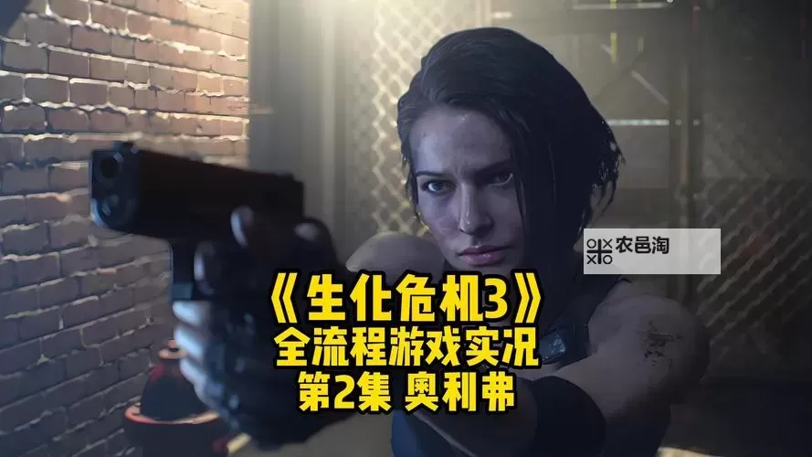 全新体验！生化危机3高清免费版免费下载攻略图1