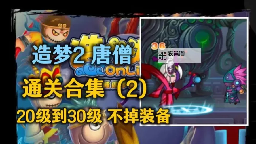 如何高效通关造梦西游2阎罗殿:详细攻略与技巧图1