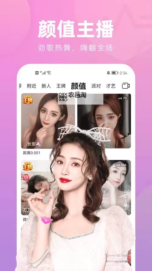 呦呵直播app下载:轻松畅享高清直播体验图1