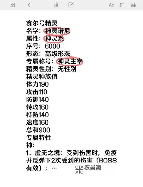 赛尔号谱尼平民打法2021全攻略解析图1