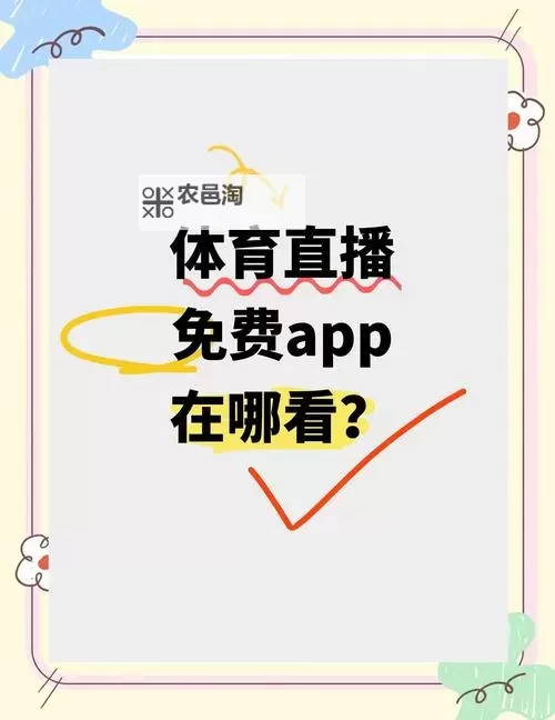 畅享夏日热情——西瓜看球直播app带你实时追足球赛事图1