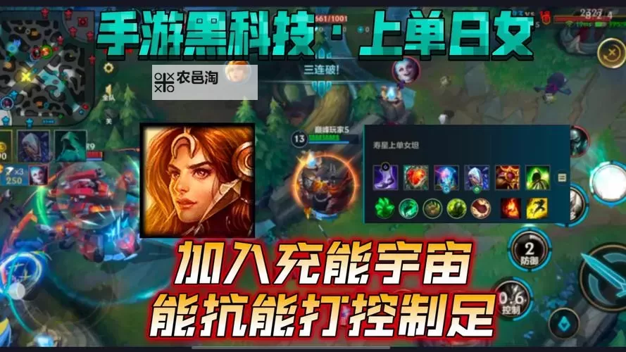 2022年上单日女出装攻略大全【上单日女出装2022】最全指南图1