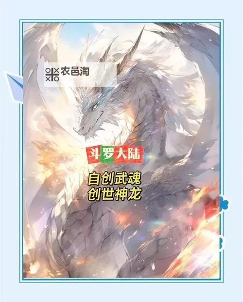 探索传说中的奇迹:最罕见的武魂揭秘图1