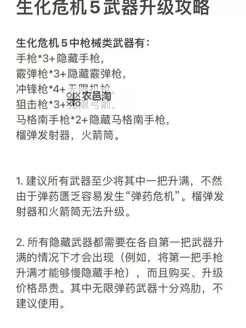 生化危机5攻略:详细解析生化危机5武器位置指南图1