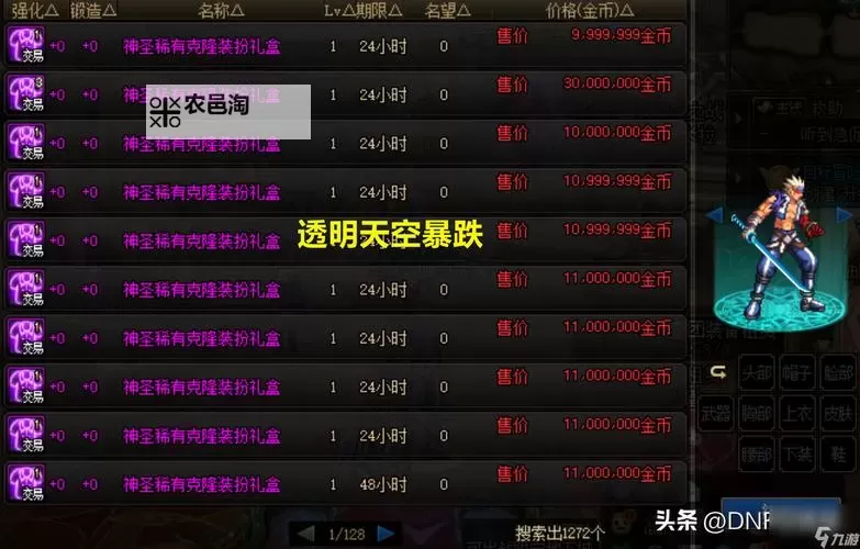 DNF100版本拍卖行宠物攻略与购买指南图1